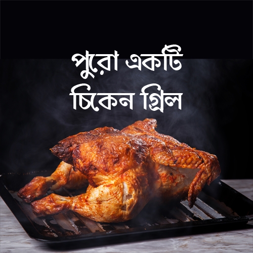 Chicken Grill - Full